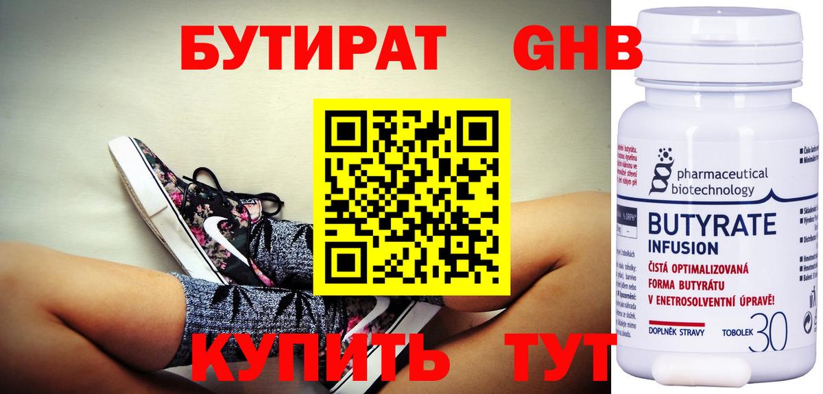 Верхняя Пышма  БУТИРАТ бутик  Вход с VPN 