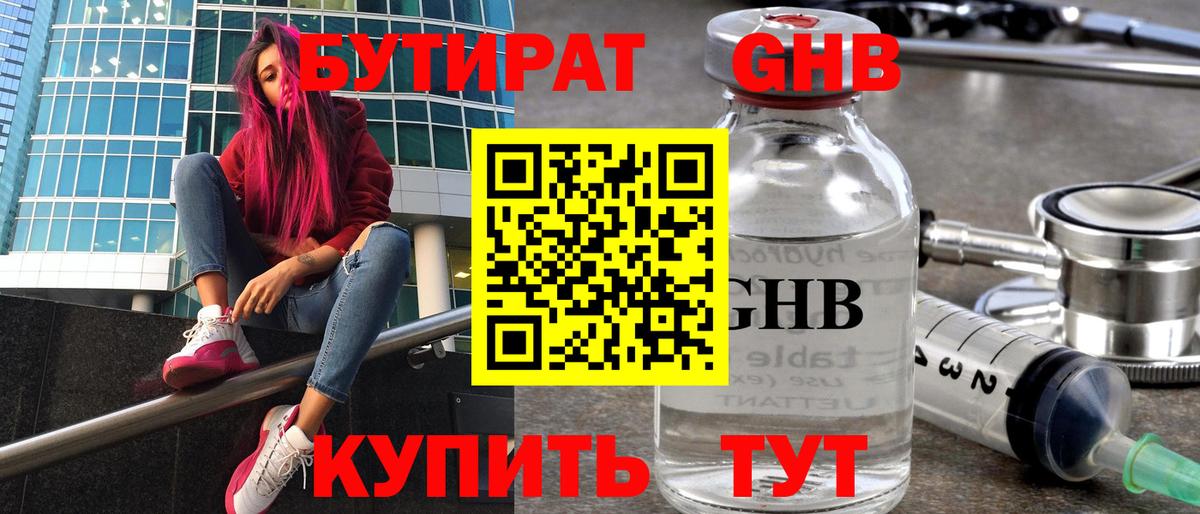 БУТИРАТ BDO Верхняя Пышма