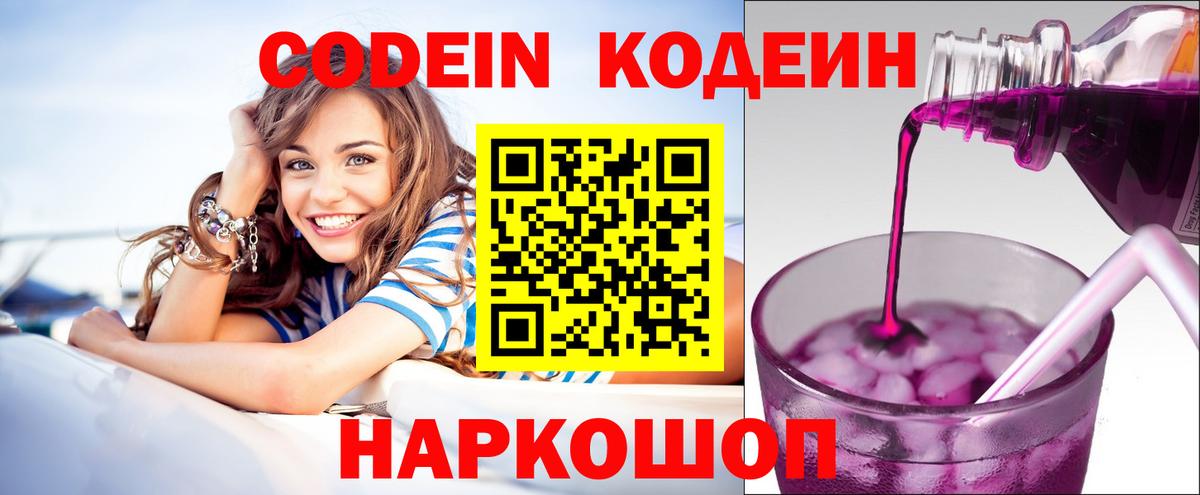 Кодеиновый сироп Lean напиток Lean (лин)  Кодеиновый сироп Lean Purple Drank  Вход с VPN  Верхняя Пышма 